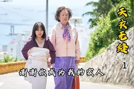 无家可归的孙女投奔外婆，以后我来保护你！视频封面