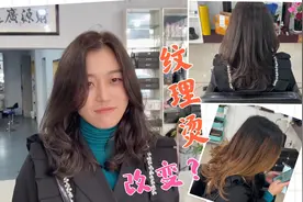 美女想烫个不用打理的发型，没想到烫完后效果意外的满意视频封面