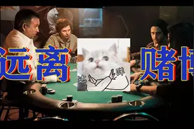 切记！远离赌博，分享一下我认知里的洛杉矶德州扑克私局视频封面
