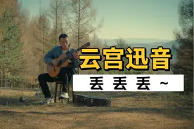 #音乐  #西游记 #我要上热门 丢丢丢~ 登登等登，凳登等登