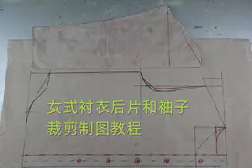 女士宽松型衬衫，后片和袖子的裁剪方法