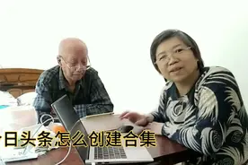 今日头条怎么创建合集？在电脑端创建，同类视频放一起视频封面