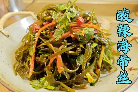 夏日必备减脂凉拌菜，酸辣海带丝，酸辣脆爽下饭又开胃视频封面