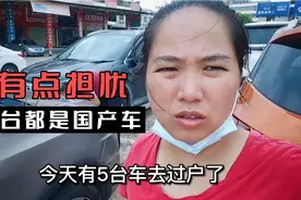 19号1天出5台车，合资自动挡1台都走不动，最后差点忍不住骂人视频封面