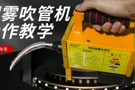 线管排堵器新发明快速吹出烟雾视频封面