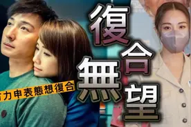 十年爱情童话破灭！「阿宝」邓丽欣拒谈旧爱，方力申坦言想过复合视频封面
