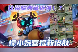 鲁班一家喜提新皮肤，288的电玩小子VS荣耀典藏星空梦想，能赢吗视频封面