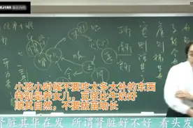 倪海厦 小孩不要吃太多大补的东西 特别是养女儿 豆浆比牛奶好