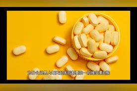 男人每天维生素B，健康满满一整天视频封面