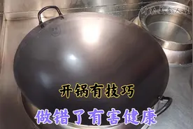 新铁锅切记不要直接用火烧，30年的厨师教你开锅正确做法