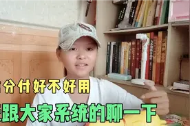 微信分付一直都是3600的额度，用了一年也没涨过，低利息使用方便视频封面
