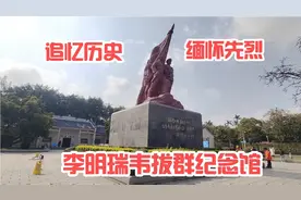 走进李明瑞韦拔群烈士纪念馆，追寻红色记忆，缅怀革命先烈视频封面
