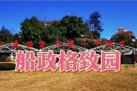 150年前创办的船政学堂走出628名毕业生，他们促进中国近代化进程