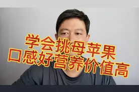 挑选苹果要有技巧，记住这5点，你挑的苹果营养多，听医生告诉你
