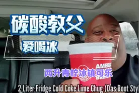 美国温迪汉堡店的冰镇可乐，黑人胖哥喝的透心凉视频封面