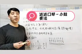 复音口琴技巧（十三）中国人发明的小鼓奏法