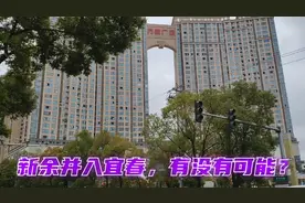 江西宜春，下辖10个县区市，却有一半的县区市更靠近省会南昌视频封面