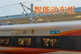 体验川渝铁路上的智能动车组商务座视频封面