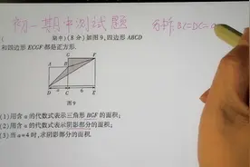 初一求阴影部分的面积分析方法讲解视频封面
