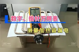 380V加热管漏电：用数字万用表、指针万用表现场进行测量。视频封面