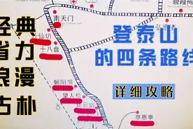 登泰山四条路线的详细攻略视频封面