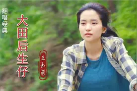 闽南歌曲《大田后生仔》又火了，女生版的翻唱更出彩，更有味