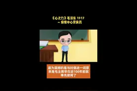 《心之力》，与时俱进是100年前谁提出的？现在是疫情心灵良药~视频封面