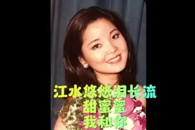 邓丽君最好听的三首经典金曲，至今无人能超越！音色甜美百听不厌视频封面