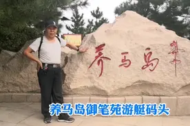 烟台市牟平区养马岛视频封面