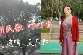 温州民歌  叮叮当   演唱 吴乐阳视频封面
