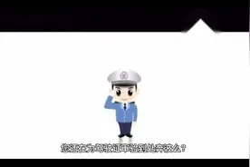 “交管12123”之审验教育流程图解视频封面