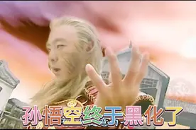 西游记结局，原来是孙悟空毁灭了三界。视频封面