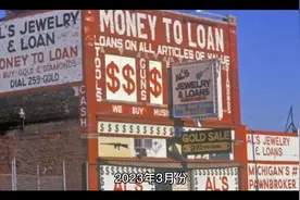 警报拉响！美国银行信贷出现有史以来最大收缩视频封面