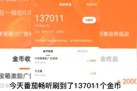 番茄畅听需要有耐心把广告视频看完视频封面
