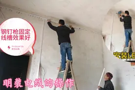 乡下老房子安装明装电线，水电工用钢钉枪固定线槽效果美美哒！