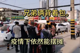因为疫情而产生的地摊模式，竟然让兄弟俩，摆摊利润达到了巅峰。视频封面