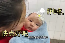 两个月娃娃 肠绞痛，大哭不止，妈妈没办法，打针灌肠，谁知?视频封面