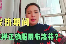 发热期间怎样正确服用布洛芬？