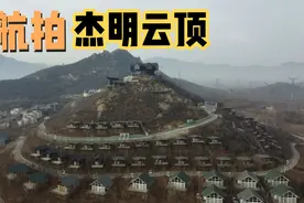 航拍石家庄杰明云顶野奢营地，很多山景房，俯瞰龙凤湖远眺封龙山视频封面