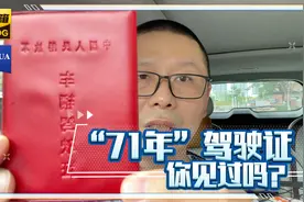 一本71年发的部队驾驶证，你见过吗？视频封面
