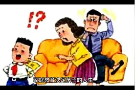 家庭教育决定孩子的成长和未来视频封面