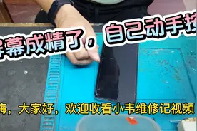 华为畅享10plus，屏幕自动跳屏乱按，换屏幕总成视频封面