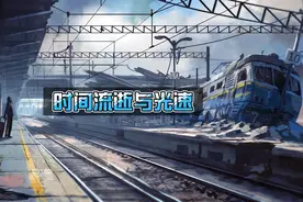 速度越快，时间流逝越慢，光速运动可以让时间停止吗？钟慢效应