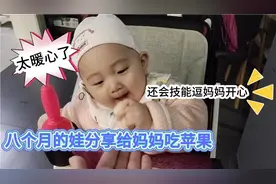八个月娃太暖心了！分享苹果给妈妈吃，还会技能逗妈妈开心！