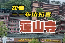 福建龙岩有一座小“布达拉宫”，知道的人不多视频封面