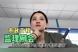98年安徽女生参加监理例会做会议纪要，听也听不懂头都大了…视频封面