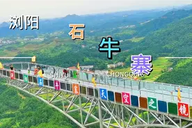 江南“小华山”长沙石牛寨：明代古寨遗址，悬崖上的天空之镜视频封面