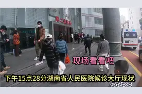 长沙湖南省人民医院大厅真实现状，现场看看吧！视频封面