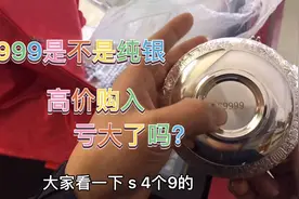 s9999到底是不是纯银的？话不多说大家一起来见证真假，事实说话视频封面