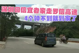 从深圳回信宜老家走罗信高速4个小时不到就到家了！真是太方便啦视频封面